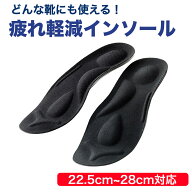 疲れにくい インソール 扁平足 外反母趾 立ち仕事 O脚 偏平足 レディース メンズ アーチサポート 姿勢 矯…