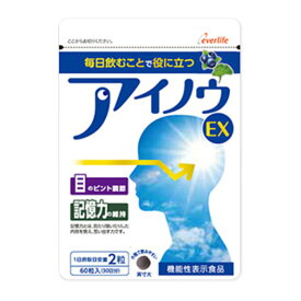 アイノウ EX 60粒 30日分 アントシアニン ルテイン DHA 目のピント調節 記憶力維持 15g サプリ 送料無料