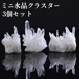 【3個セット】 水晶クラスター パワーストーン 浄化 ポイント 水晶 クラスター 原石 天然石 塊 石 クリスタルクォーツ ブレスレット 風水 キッチン 水回り 厄除け 厄年 魔除け 災難除け お守り 小さい 能力向上 願望成就 インテリア 玄関 置物 風水 幸運 4月 誕生石 送料無料