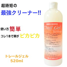 BIGトレールジェル520ml(車両用水あか洗浄剤) KCプロデュース |トラック用品 トラック用 トラック 洗車 水垢 みずあか ミズアカ 落とし クリーナー 酸 洗浄 アルミホイール アルミ ホイール アルミ ステンレス ウロコ 人気 おすすめ トレール ジェル 水垢クリーナー