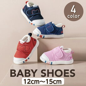 【送料無料】 ベビーシューズ 男の子 女の子 ファーストシューズ キッズシューズ ベビー シューズ くつ 靴 おしゃれ 練習 スポーツ 散歩 キッズ トレーニングシューズ 内履き 室内 軽い 子ども 12cm 12.5cm 13cm 13.5cm 14cm 14.5cm 15cm 歩き始め プレゼント
