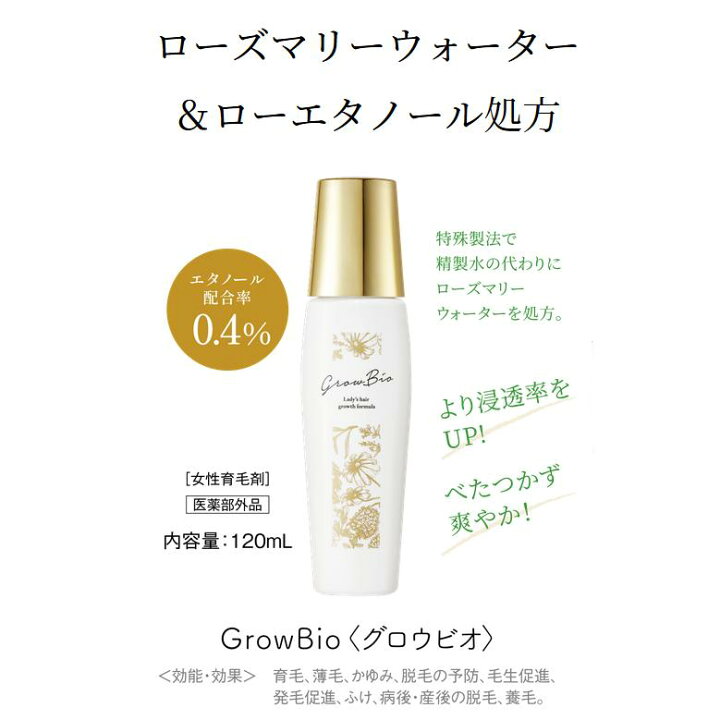 楽天市場】【送料無料】 GrowBio グロウビオ 女性用育毛剤 薬用 