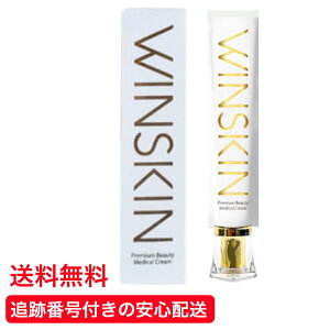 【送料無料】 WINSKIN ウィンスキン プレミアムビューティーメディカルクリーム 薬用クリーム 22g