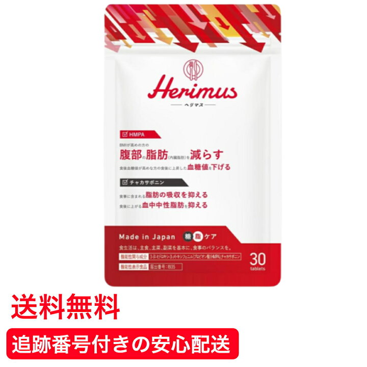 楽天市場】【送料無料】 ヘリマス herimus 7.5g 250mg 30粒入り IRC 