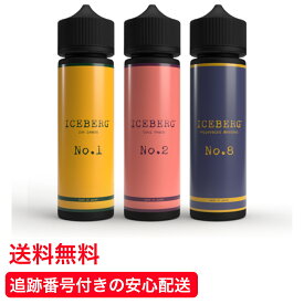 【送料無料】 ICEBERG アイスバーグ VAPE ベイプ 60ml 電子タバコ リキッド No.1 メンソール レモン アイスバーグ 爽やか レモンフレーバー / No.2 メンソールピーチ アイスバーグ 爽やか 程良い甘さの桃 / No.8 アイスバーグ 強メンソール ペパーミント