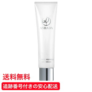 【送料無料】 ASHADA アスハダ シミシワ ホワイト クリーム シミ 予防 しわ シワ 改善 薬用 30g リンクル ジェル 医薬部外品