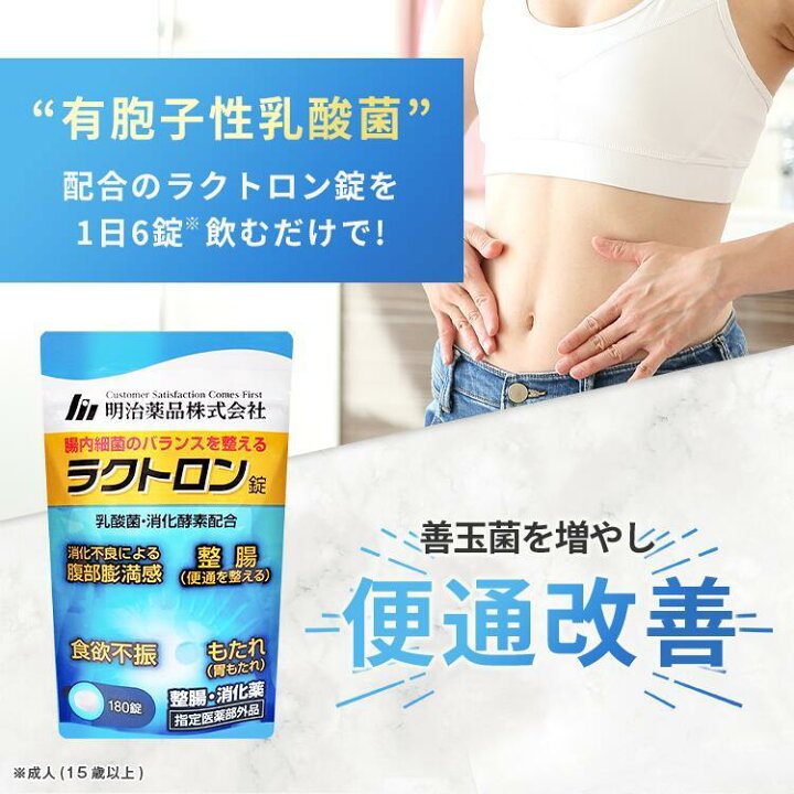 楽天市場】【送料無料】 明治薬品 ラクトロン錠 60錠 パウチタイプ 明治薬品 ラクトロン錠 60錠（15袋）
