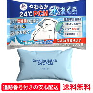 氷枕 氷まくら アイス枕 長時間 やわらかい 冷感マット ひんやりマット Genki Ice 熱中症 対策 冷却グッ…