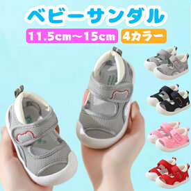 【楽天1位】 ベビーサンダル 男の子 女の子 ファーストシューズ ベビーシューズ くつ おしゃれ 練習 スポーツ キッズ サンダル ベビー 水陸両用 軽い つま先ガード 11.5cm 12cm 12.5cm 13cm 13.5cm 14cm 14.5cm 15cm 歩き始め 歩きやすい ビーチ プール 海 水遊び 送料無料