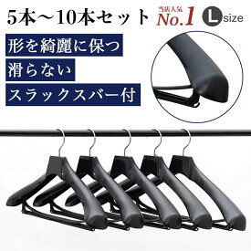 スーツハンガー メンズ レディース 紳士 L 婦人LL目安 東京ハンガー TOKYOHANGER ハンガー メンズバー付 滑らない 型崩れ防止 ジャケット コート ニット製品 NO.880 Lサイズ