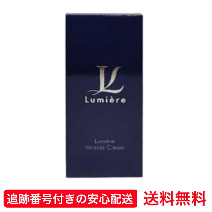 楽天市場】ルミエル ヴァレシアクリーム 22g Lumiere 送料無料 