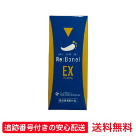 リボネルEXプレミアム 8g 指定医薬部外品 爪 洗浄 消毒 皮膚 1本 約1ヶ月分 保湿 爪ケア ジェル ヒアルロン酸 サラシミツロウ オリーブ油 ハッカ油 トウモロコシ油 配合 送料無料