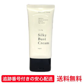 【送料無料】 シルキーバストクリーム 50g SupLif ベルガモットの香り バストクリーム バスト クリーム バストアップ バストケア 育乳 谷間 ボリューム ハリ たれ 美乳 バストケアクリーム マッサージ 無添加