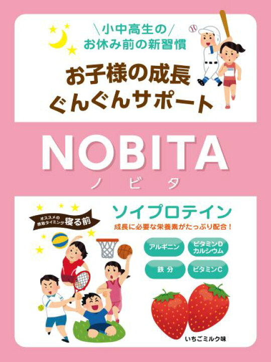楽天市場 Nobita プロテイン ジュニア ソイプロテイン ノビタ 600g 成長サポート 身長 体づくり ワントス