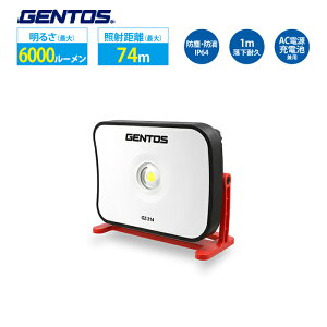 ワークライト 投光器 AC充電式 コンセント充電 耐塵 防滴 GZ-314 GENTOS ジェントス