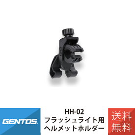 ヘッドライト コンパクトライト アクセサリー ヘルメット フラッシュライト用 HH-02 GENTOS ジェントス