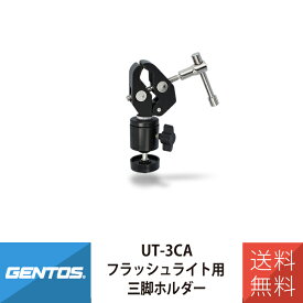 ワークライト アクセサリー 三脚ホルダー フラッシュライト用 UT-3CA GENTOS ジェントス