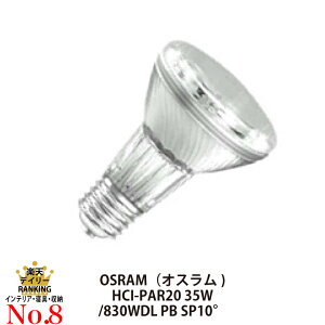 OSRAM HID�����v HCI-PAR20 35W/830 WDL PB SP (���p)