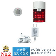 送料無料 警告 警報表示 呼び出し チャイム セット パトフラッシュ XP4010A 純正ACアダプター付き リーベ…