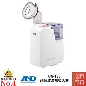 吸入器 A&D 超音波 温熱 UN-135 ホットシャワー5 エー・アンド・デイ 在庫あり