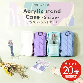 【ポイント20倍】ポーチ キルティング ケース ガジェット アクスタケース 推し活 Sサイズ アクスタ ケース アクリルスタンド カラビナ