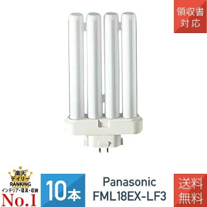 �y10�{�Z�b�g�z �p�i�\�j�b�N FML18EX-LF3 �c�C���u���� �c�C��2�p������ 18W�` 3�g���`�d���F FML18EXL ��p�i