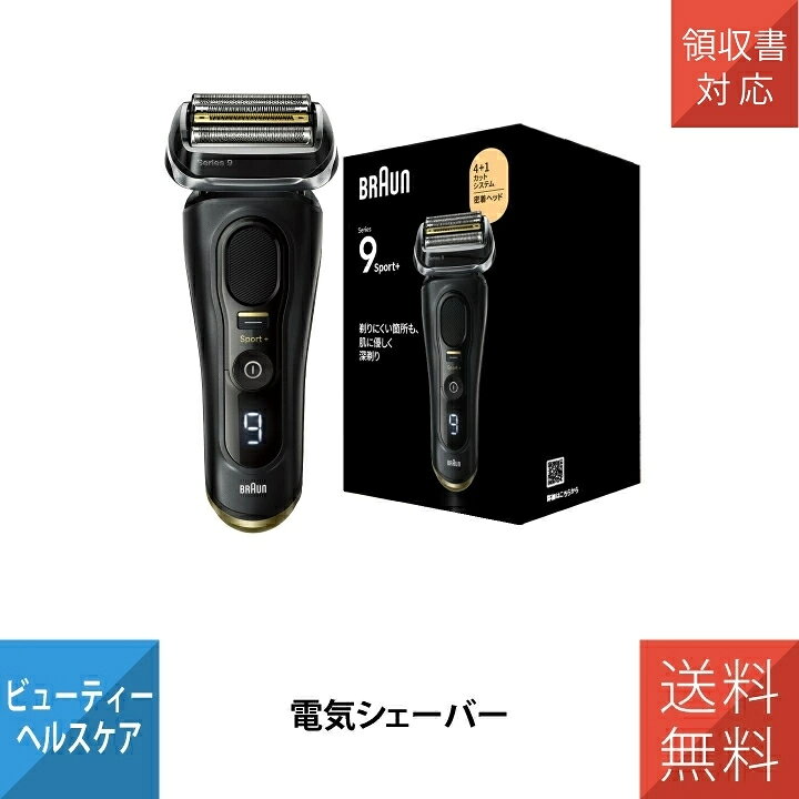 楽天市場】ブラウンシェーバー ブラウン シリーズ9 シェーバー 電気 