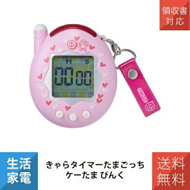 キッチンタイマー タイマー キッチンタイマー マグネット たまごっち ケーたま きゃらタイマー ぴんくCCP KH-CT82-TPP