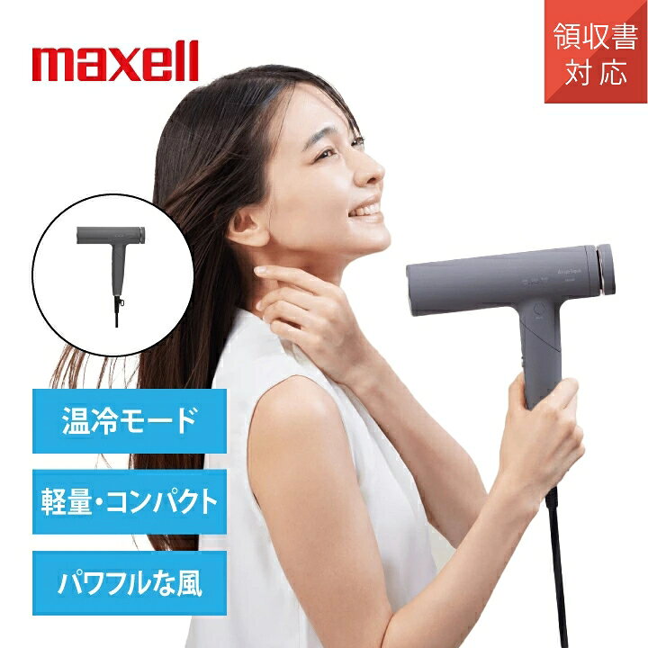 楽天市場】ヘアドライヤー マクセル Angelique MXDR-700A-GY 