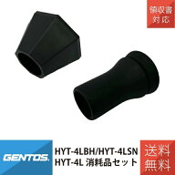 ジェントス 疾風 HYT-4L 用ブロワーヘッド シリコンノズル セット HYT-4LBH HYT-4LSN