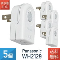 5個セット パナソニック ローリングタップ WH2129WP WH2129BP ホワイト ブラック 純正 送料無料 まとめ買…