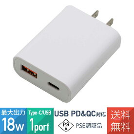 PD QC3.0 充電器 18W PSE認証品 Type-C USB-A 2ポート 薄型 iPhone対応