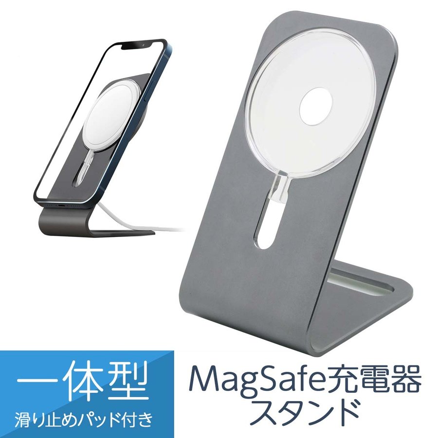 豪華な MagSafe充電器専用 iPhone MagSafe充電器 品質一番の スタンド 卓上 一体型 アルミ