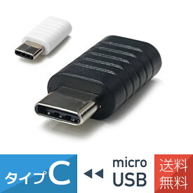 タイプC USB TYPE-C 変換アダプタ microUSB to TypeC