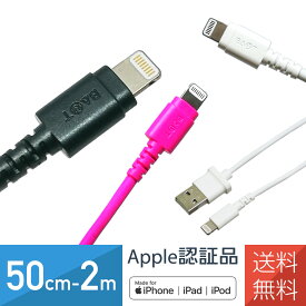 iPhone充電ケーブル Lightning 急速 Apple認証品 MFi認証済 50cm・1m・2m