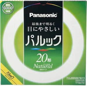 パナソニック 丸形蛍光灯 パルック蛍光灯 スタータ形 20W ナチュラル色 3波長形昼白色 FCL20ENW/18F3