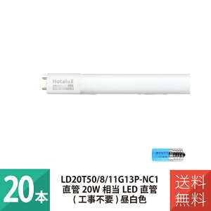 �y20�{�Z�b�g�z LED�u���� �u���� ����LED�����v ���ǌu���� FL20���� �����F �O���[�X�^�[�^������p ECOLEDS light�V���[�Y �z�^���N�X LD20T50/8/11G13P-NC1