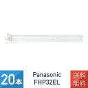 【20本セット】 パナソニック FHP32EL ツイン蛍光灯 32形