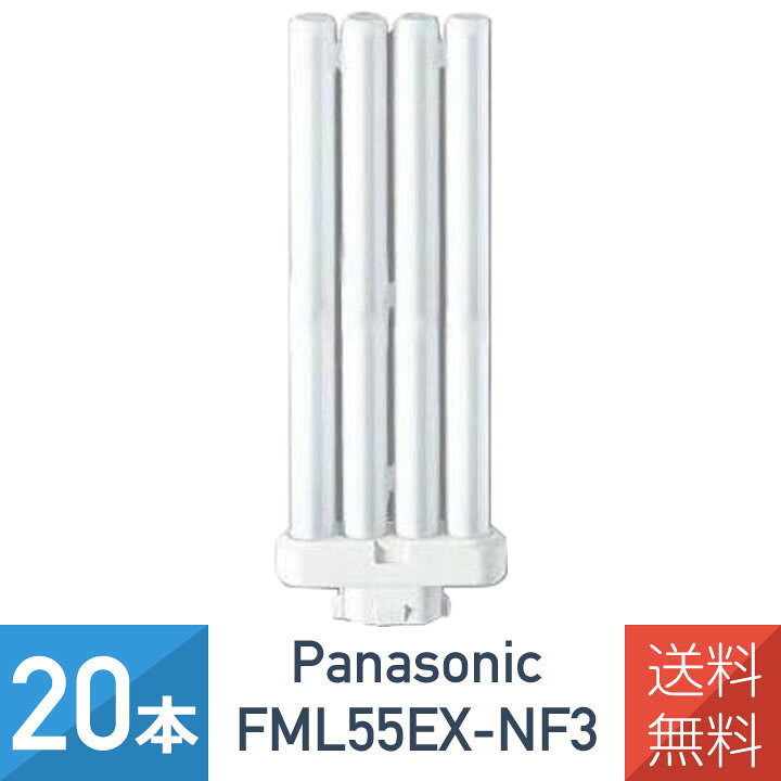 パナソニック FML55EX-N ナチュラル色 撮れ (昼白色)