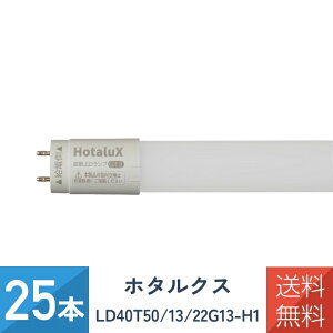 �y25�{�Z�b�g�z �z�^���N�X LD40T50/13/22G13-H1 ����LED�����v �����F �u���� FLR40���� �S����2,200lm 13.4W