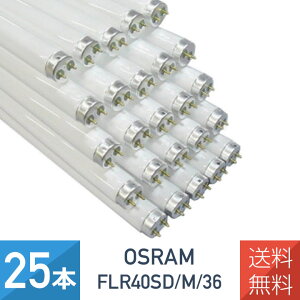 25{Zbg OSRAM IX ǌu u sbhX^[g` 40W F G13 FLR40SD/M36 ǃsbhX^[g`uv