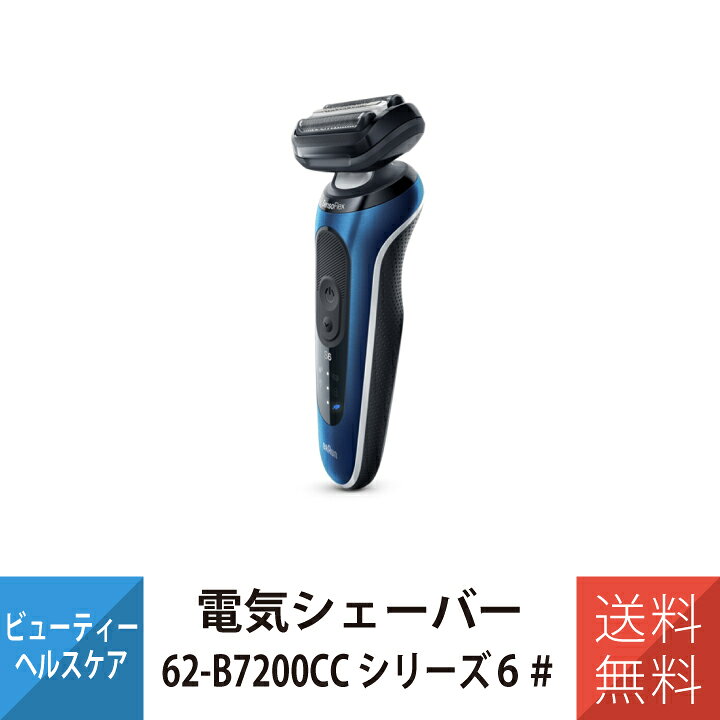 楽天市場】在庫あり ブラウン シェーバー シリーズ6 シェーバー 電気 BRAUN ブラウンシリーズ6 シェーバー