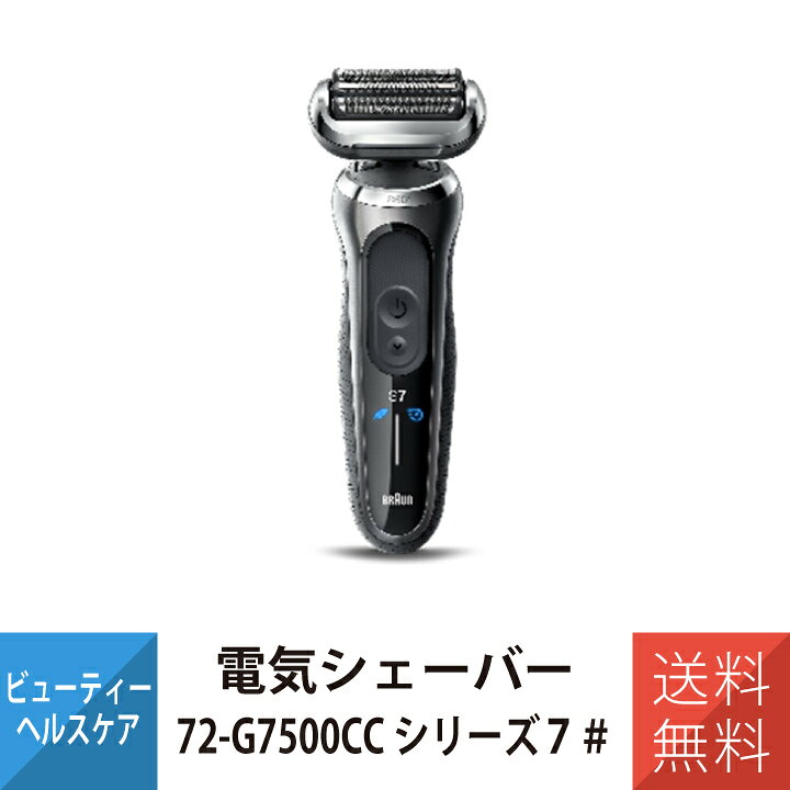 BRAUN シリーズ7 72-G7500cc [グレー] メンズシェーバー楽天市場 