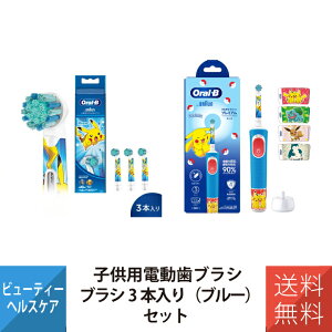 電動歯ブラシ 歯ブラシ ブラウン オーラルB すみずみクリーン プレミアム キッズ ブルー D1034133KPKMBL-EL 替えブラシ EB10S-3PKMBL