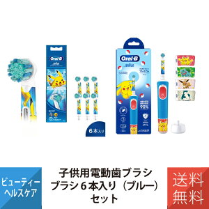 電動歯ブラシ 歯ブラシ ブラウン オーラルB すみずみクリーン プレミアム キッズ ブルー D1034133KPKMBL-EL 替えブラシ EB10S-6PKMBL