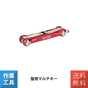 工具 合鍵 配電盤 分電盤 5タイプ タキゲン 盤用マルチキー ジェフコム BMK-5