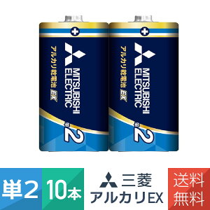 アルカリ乾電池 単2形 2本パック 5個セット(10本)LR14EXR/2S 日本製 POWER アルカリ EXシリーズ 三菱電機