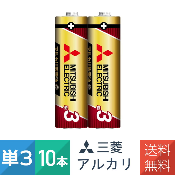 楽天市場】単三形 単3形 アルカリ乾電池 乾電池 10本 20本 三菱電機 