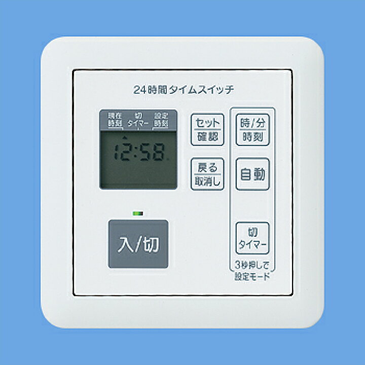 パナソニック 配線 施工 部材 照明 埋込24時間デジタルタイムスイッチ 4動作形 ホワイト WT5531WK ワントス