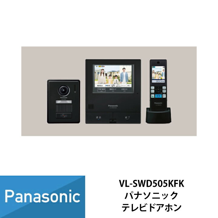 ワイヤレスモニター付テレビドアホン 2-7タイプ ドアホン 電源コード式 